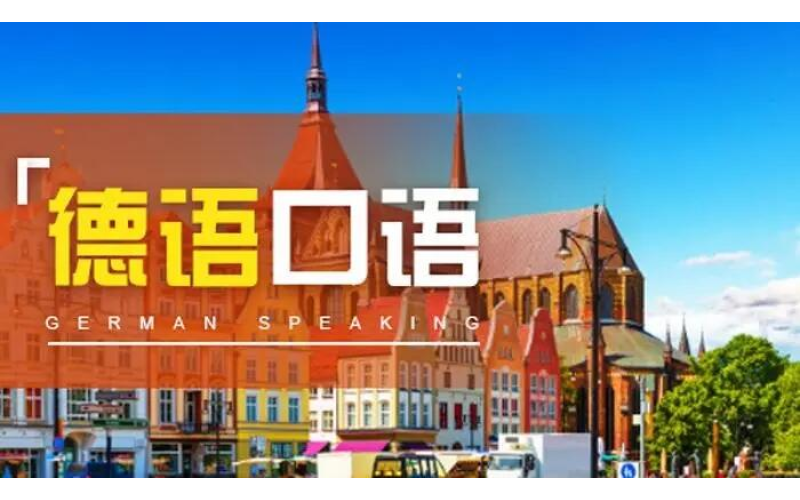 德语翻译