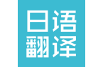 口译翻译员